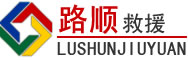 长洲区道路救援