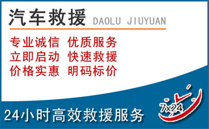 长洲区汽车救援 长洲区汽车救援