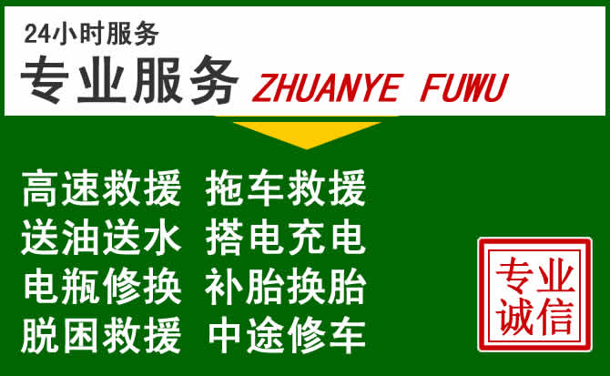 长洲区附近汽车道路救援 长洲区附近汽车道路救援