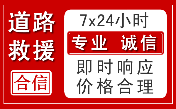长洲区新能源汽车救援 长洲区新能源汽车救援
